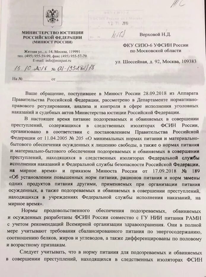 Начальнику фру сизо 1 фсин росси. Ответ прокурора на жалобу. Жалоба на осужденного в колонии. Жалоба в мвд. Образец ответа фсин на обращение.