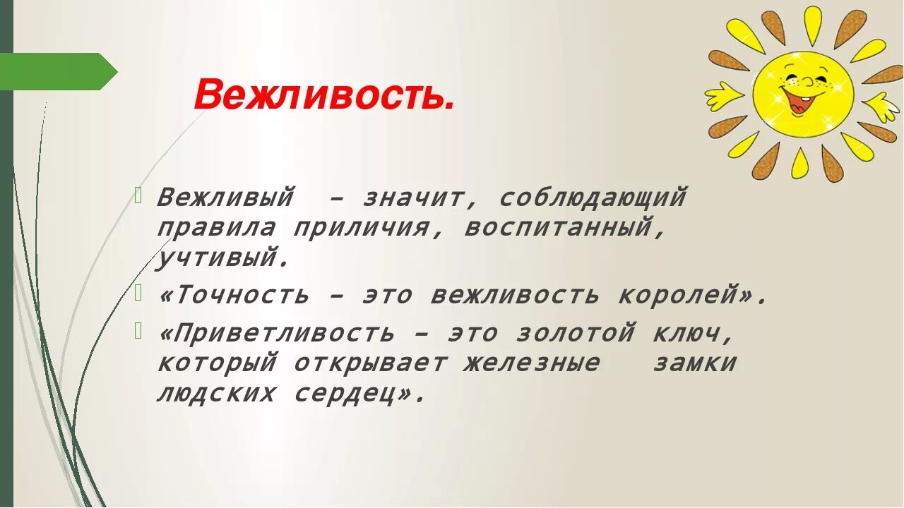 Пословицы о вежливости и доброжелательности. Пословицы и поговорки о вежливости. Поговорки о вежливости. Пословицы или поговорки о вежливости.