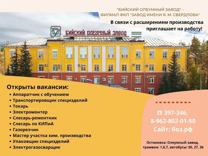 Бийск что производят. Боз завод. Бийск что производят. Бийский олеумный завод вакансии. Литейно механический завод бийск.