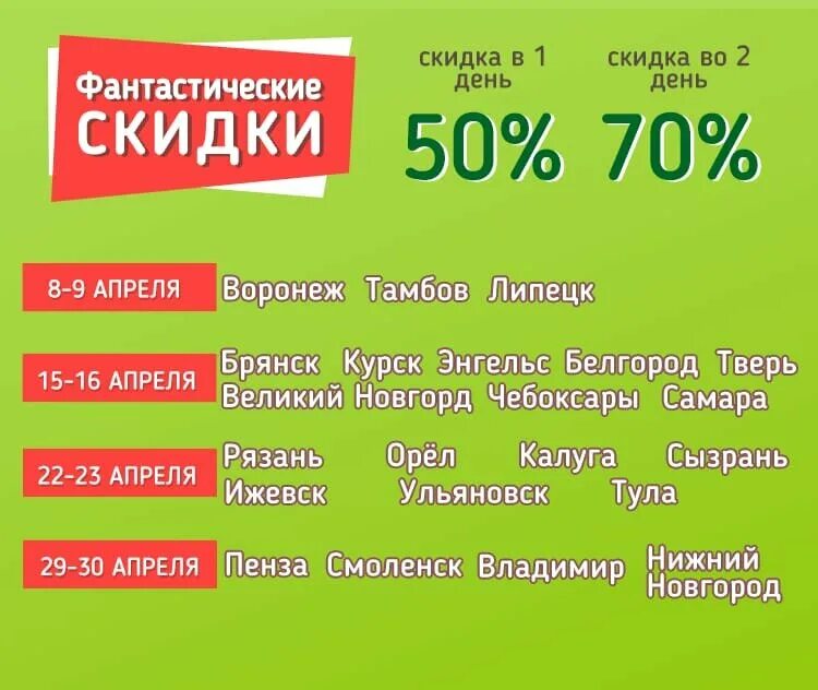 Скидки секонд энгельс. Секонд скидки. Скидки в секонд Хенде. Календарь скидок.