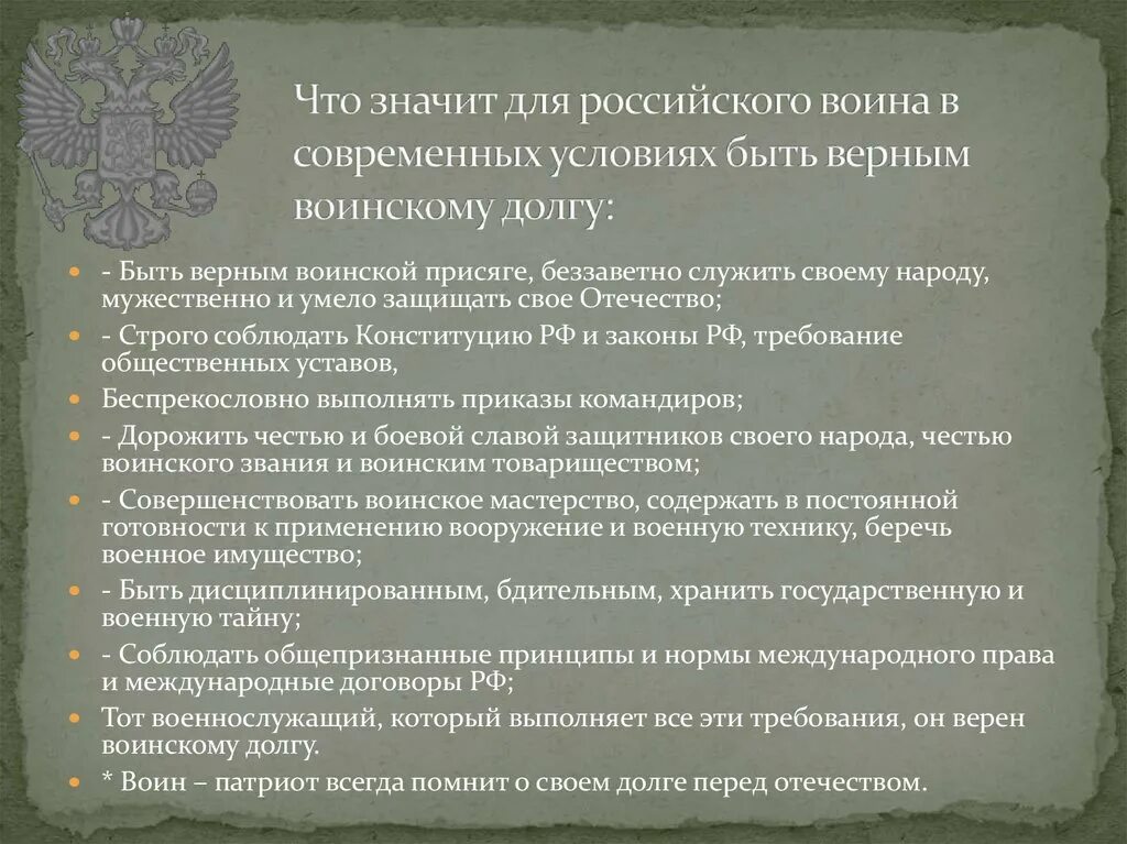 Что значит быть верным долгу аргументы. Боевые традиции вс рф. традиции и верность воинскому долгу. что значит быть верным долгу. что значит быть верным воинскому долгу. что значит воинский долг.