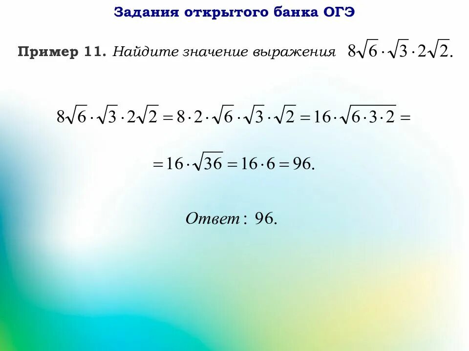 Как найти значение выражения с корнями. Задания с корнями из ОГЭ. ОГЭ корни задания. Нахождение значений выражений с корнями.