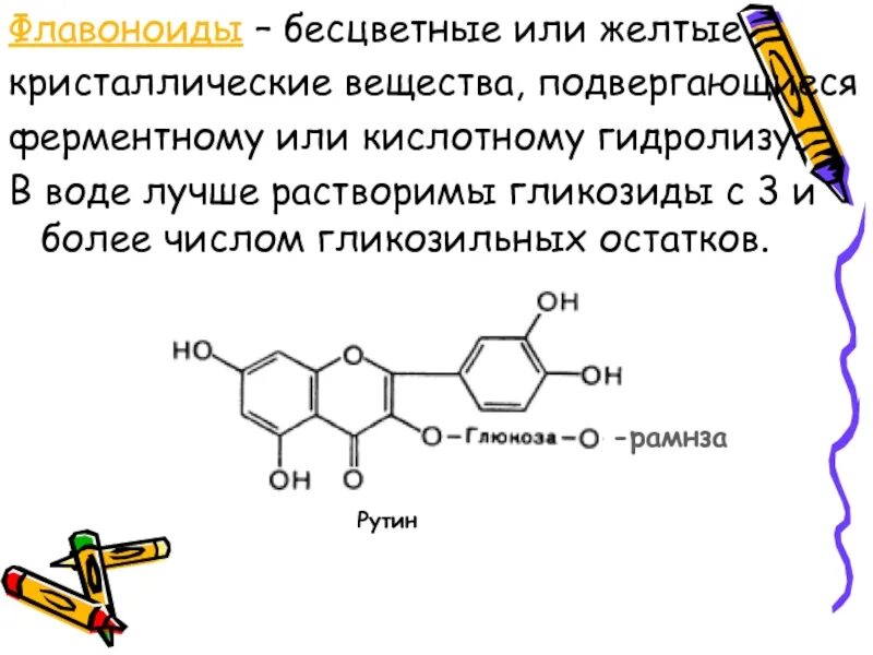 Виды флавоноидов. Флавоноиды. Флавоны и флавоноиды. Флавоноиды в растениях. Флавоноиды цвет.