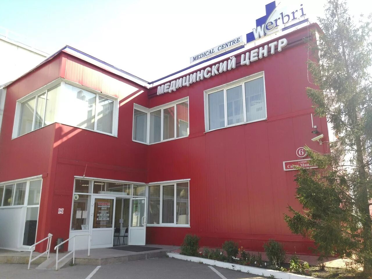 Werbri ульяновск. Клиника вербри ульяновск. Вербри медицинский центр. Вербри ульяновск медицинский центр. Мц вербри ульяновск.
