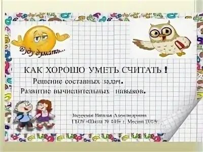 Ты что умеешь считать. Как хорошо уметь считать. как хорошо уметь считать в 3 классе.