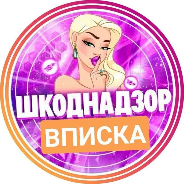 Вписка телеграм канал. Вписка телеграмм канал. Телеграмм канал vpiska.