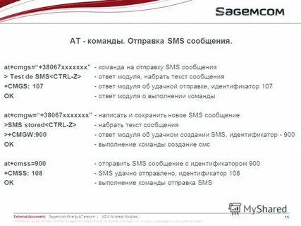 Команда послать
