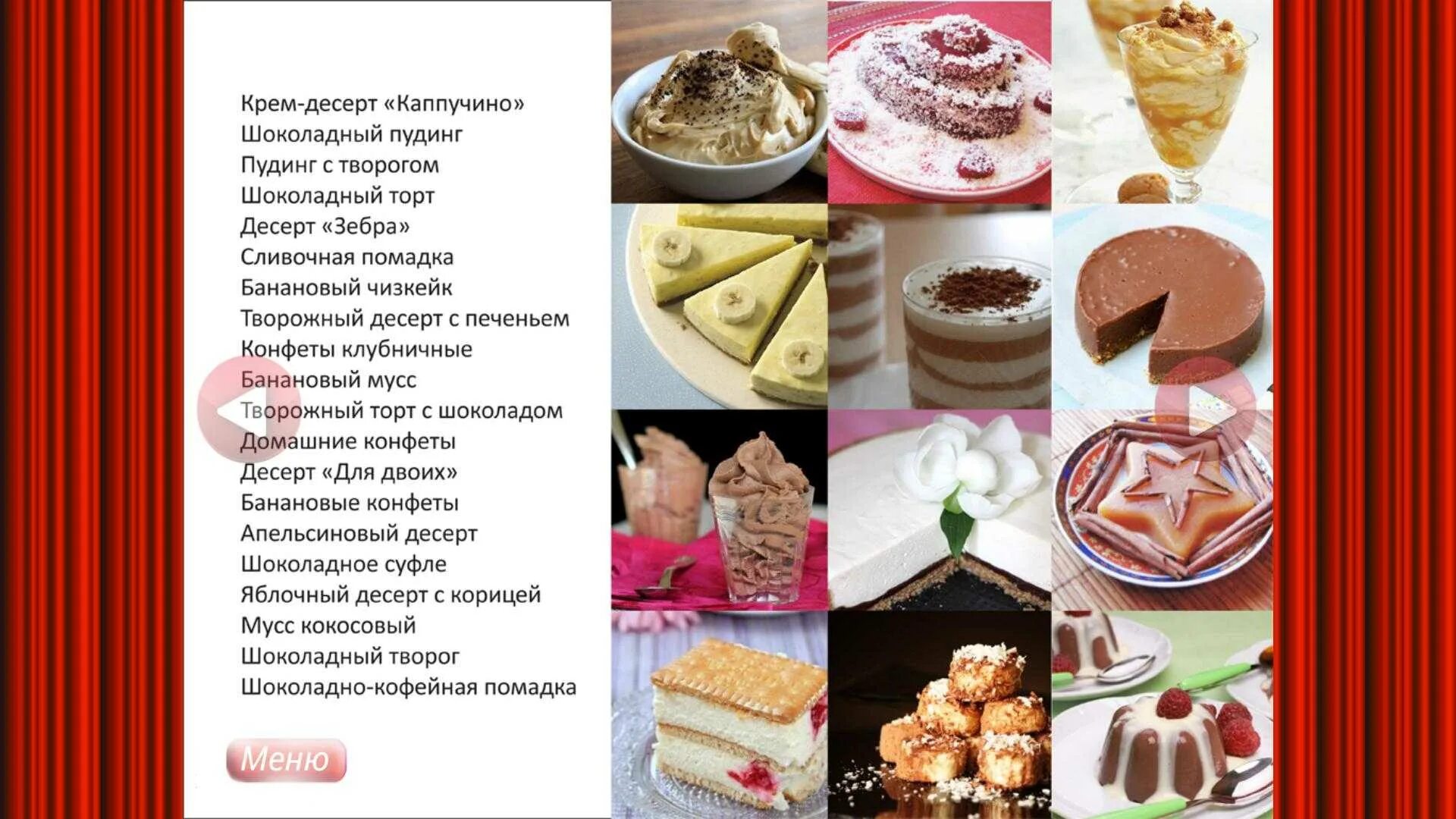 Названия десертов. Название всех десертов. Названия кремовых десертов. Сладкие блюда названия. Десертные крема презентация.