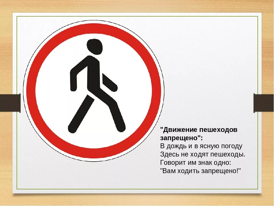 Движение пешеходов. Запрещающие дорожные знаки движение пешеходов запрещено. Движение пешеходов запрещено дорожный знак. Движение пешеходов запре. Дорожные знаки для детей движение пешеходов запрещено.