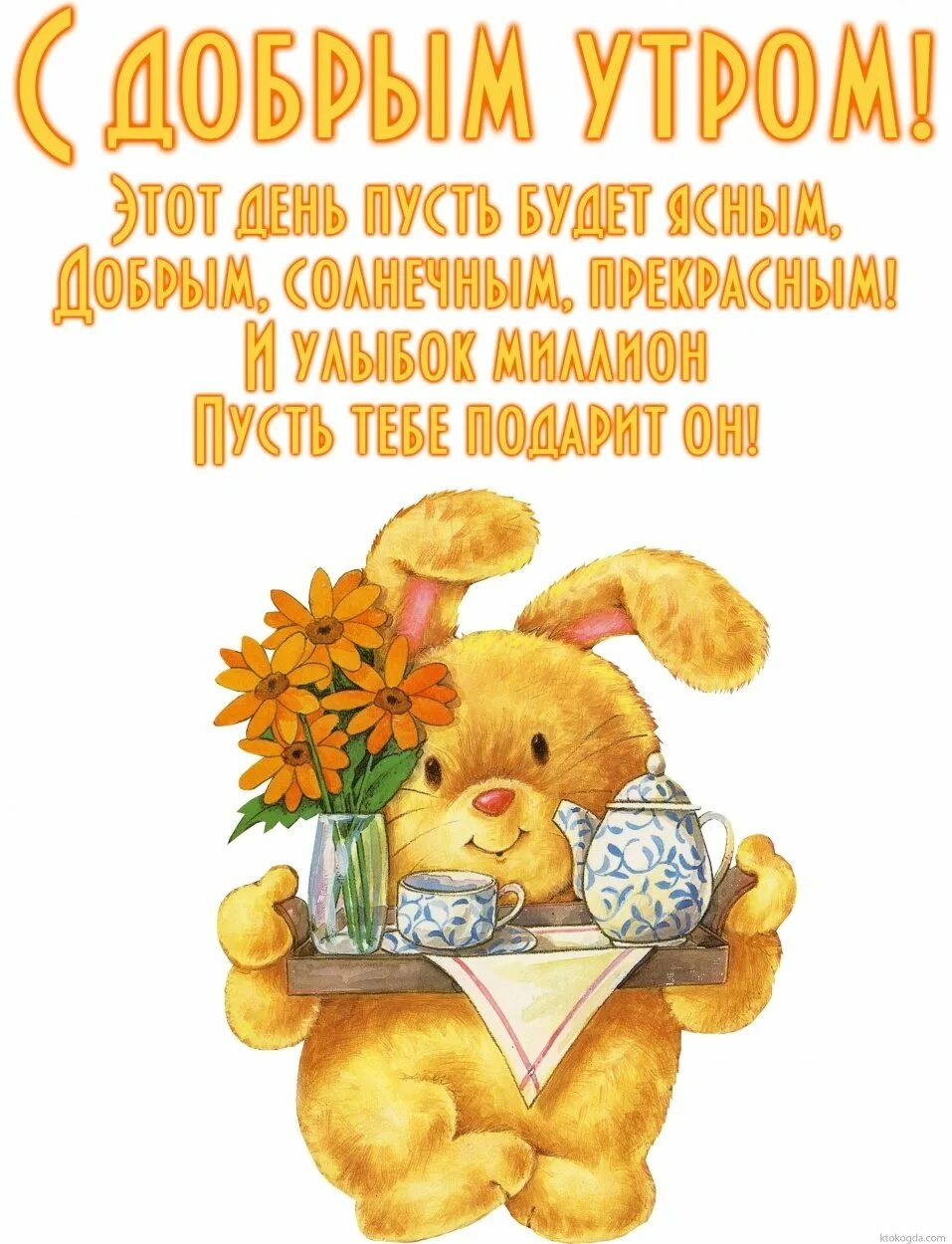 Доброе утро хорошего дня прикольные смешные пожелания