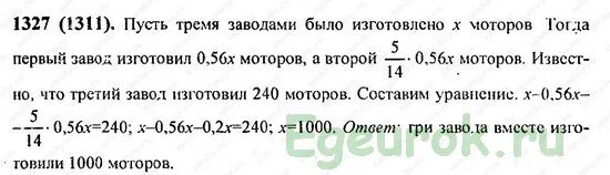 Математика 6 класс Виленкин номер 1326. Математика 5 класс номер 1327.