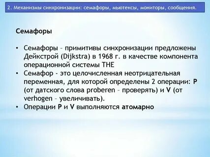 Синхронизация управление
