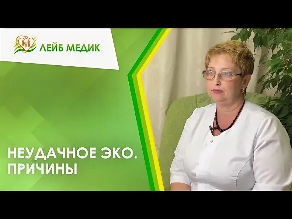 Через сколько после неудачного эко. Лейб медик эко. неудачное эко. причины неудачного эко.