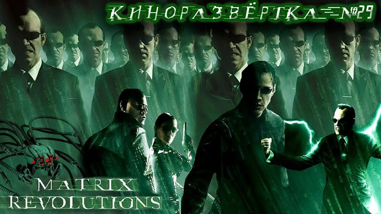 Матрица кинопоиск. Матрица революция 2003. Матрица: революция (the Matrix Revolutions).