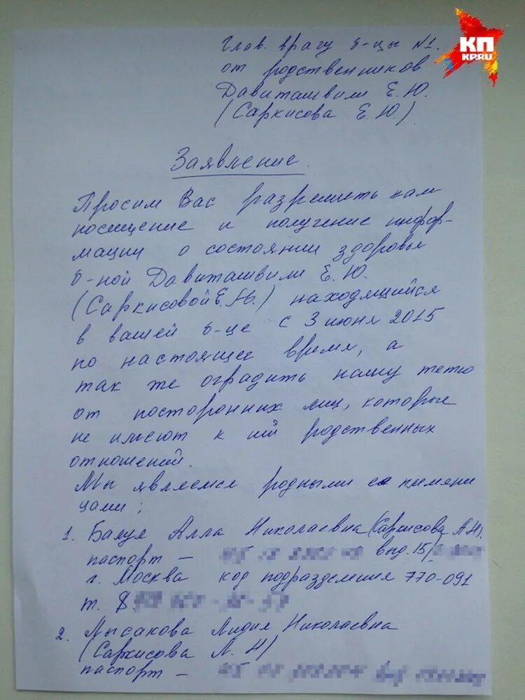 Заявление главному врачу. Заявление главврачу. Ходатайство главному врачу. Заявление главному врачу больницы