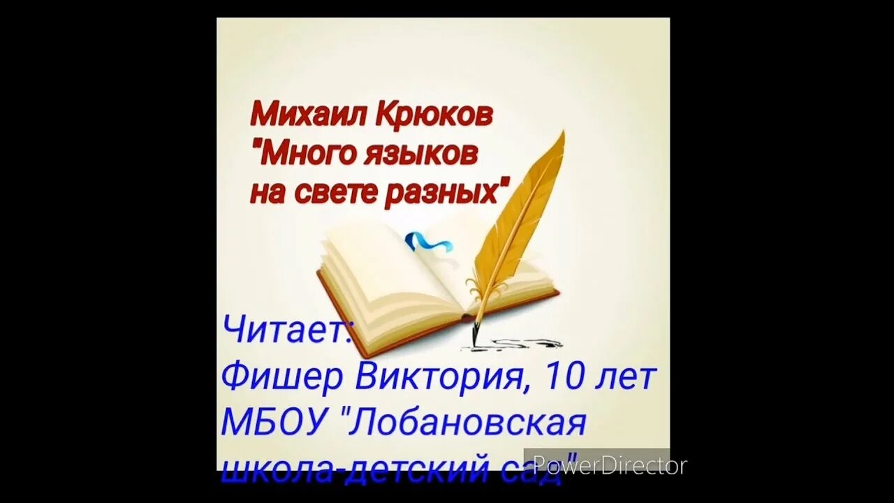 Языков много общего и много. Много языков на свете. крюков много языков на свете. много языков на свете разных стих. много языков на свете разных крюков стих.