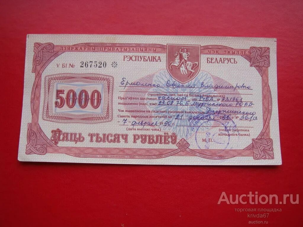 Беларусь 5000 рублей 1992. 500 Рублей. 5000 Рублей 1992 Беларусь цена. 100000000000000 Рублей купить бумажных.