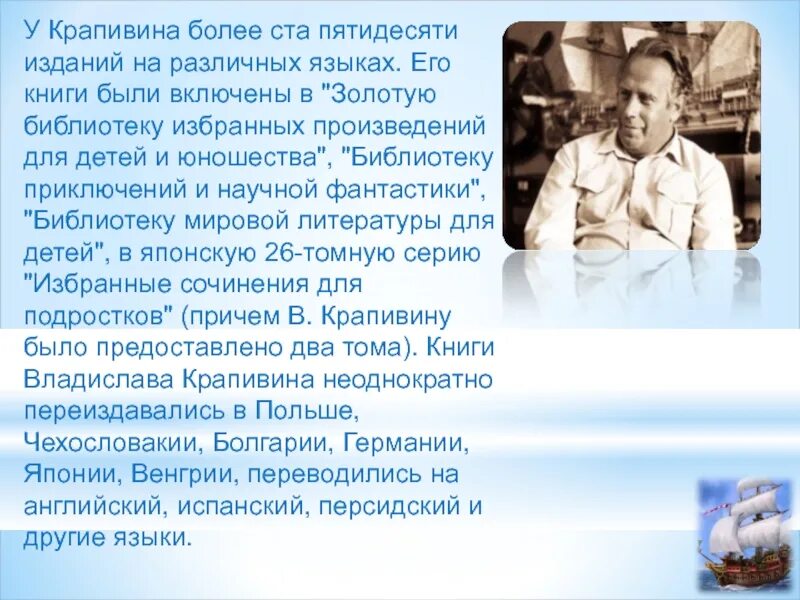 В П Крапивин биография 3 класс. Жизнь и творчество Крапивина. Биография в п Крапивина.