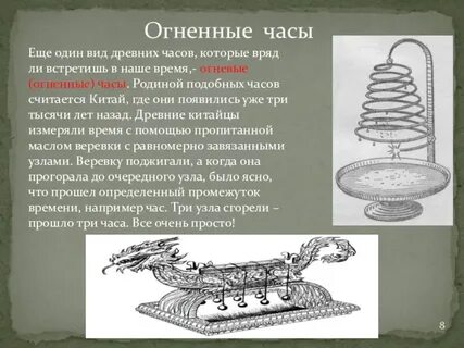 Огненные часы