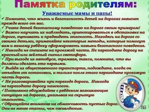 Беседы с детьми по безопасности. Памятка родителям. Памятки для детей и родителей. Памятка для родителей в детском саду. Памятка для родителей в саду.