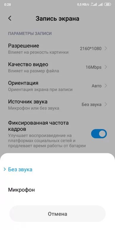 Экран редми 11. Запись экрана на редми. Запись экрана без звука. Запись экрана на Ксиаоми редми 8. Звуки redmi 8 звуки