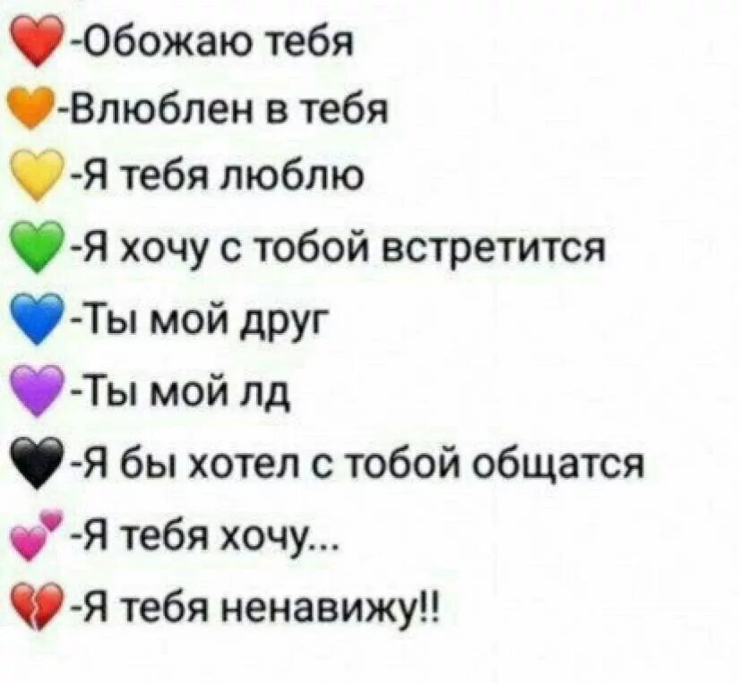 Сердечка статусе вк. Выбери сердечко. Сердце обозначение смайлов. Выбери сердце с ответами. Смысл смайликов сердечек.