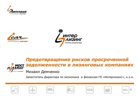 Интерлизинг