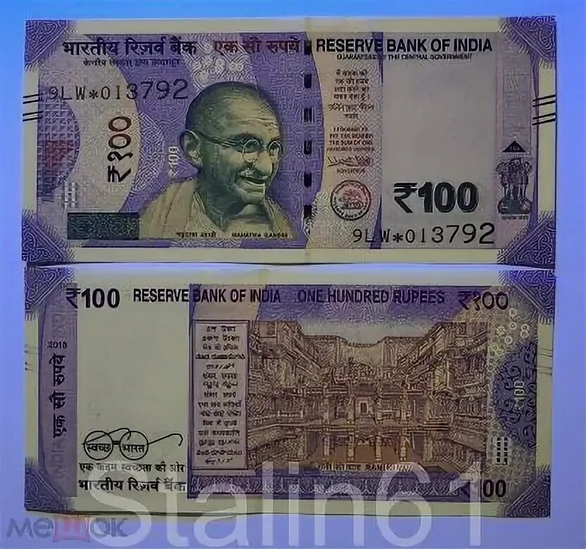 Индийская валюта 100. 100 Рупий. 100 Индийских рупий. Пачка индийских рупий.