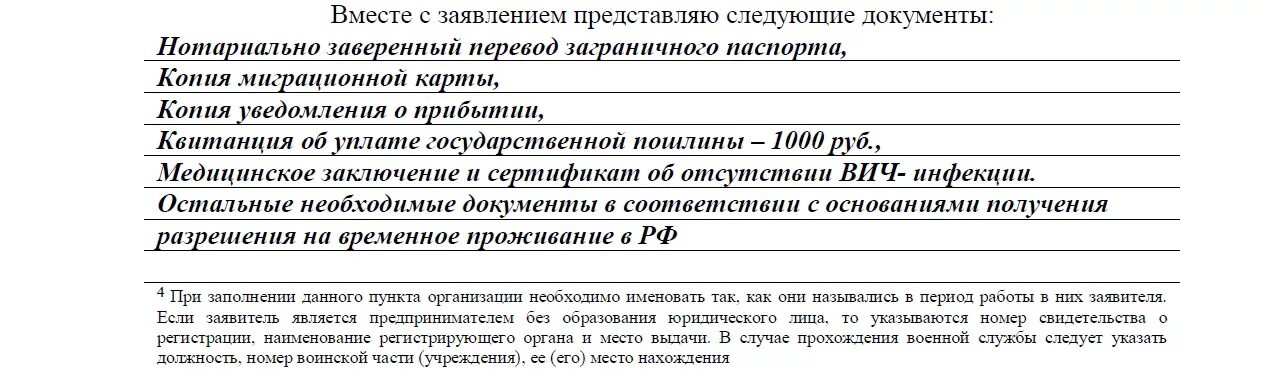 Образец заполнения заявления на РВП 2021. Пример образца заявления на квоту. Образец заполнения на квоту РВП. Заявление шаблон для квоты. Список квоты на рвп