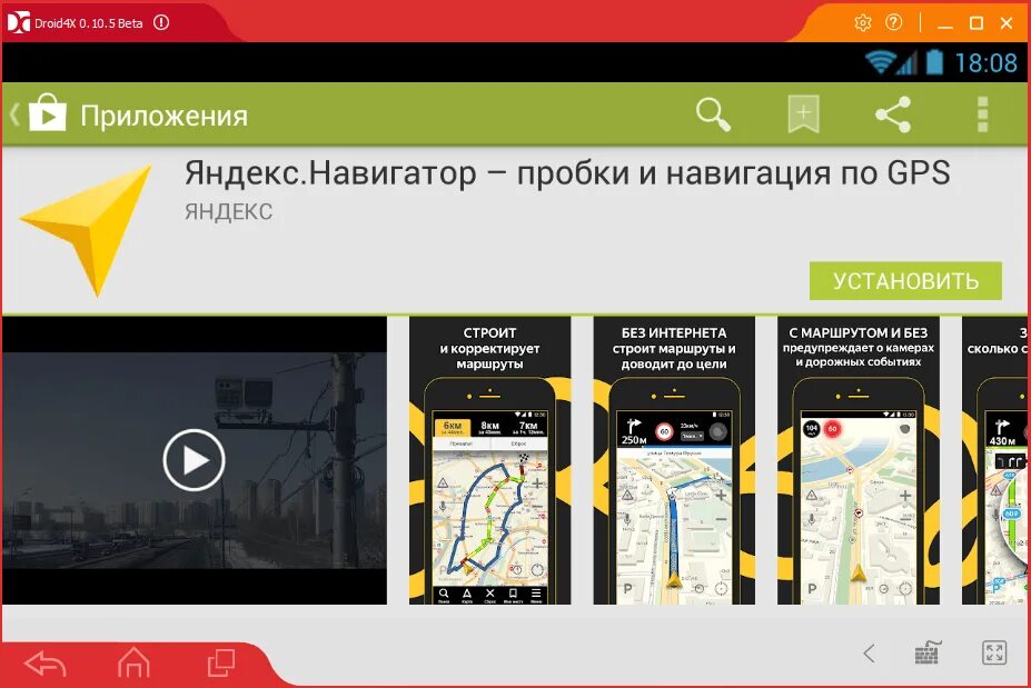 Настроить навигатор интернет. Навигация в приложении Яндекса.
