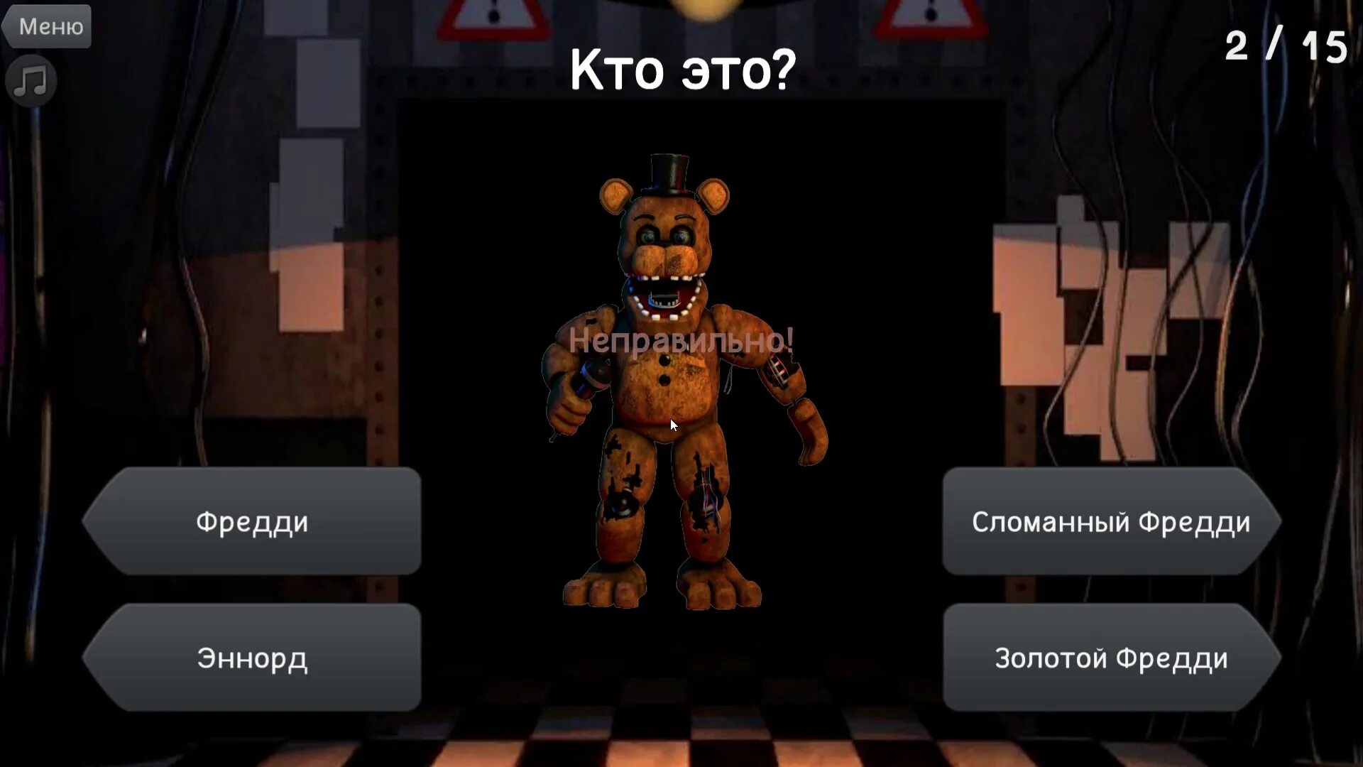 Угадай фнафа. Фнафугадай аниматронника. FNAF Угадай АНИМАТРОНИКА. Угадай персонажа игра АНИМАТРОНИКИ. Вопросы по ФНАФ.