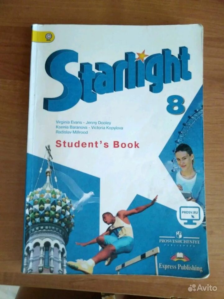 Английский 8 класс. Учебник английского 8 класс. Голубой учебник английского языка. Учебник по английскому Starlight. Учебники восьмой класс английский.