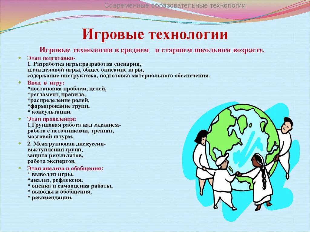 Современные педагогические игровые технологии. Игровые технологии. современные игровые технологии. игровые технологии в образовании. игровые педагогические технологии.