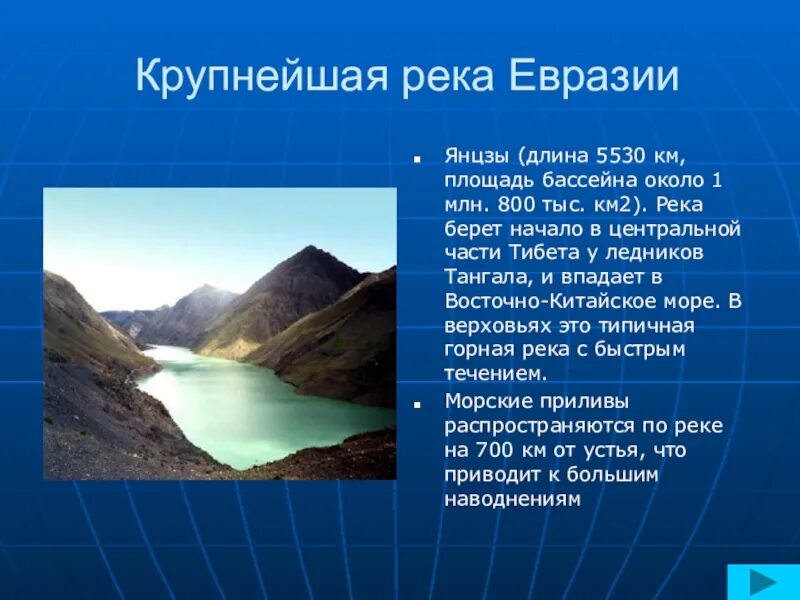 Реки евразии 7 класс. Евразия река Янцзы. 10 Рек Евразии. Крупнейшие реки Евразии. Самая большая река в Евразии.