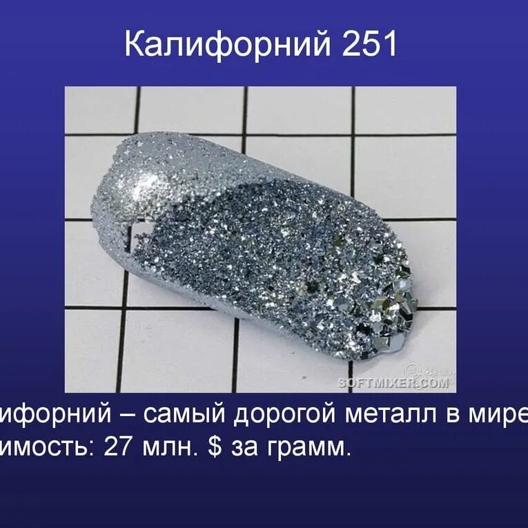 Элемент получивший название новый