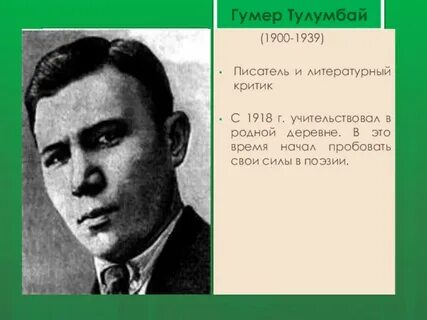 Гумер имя