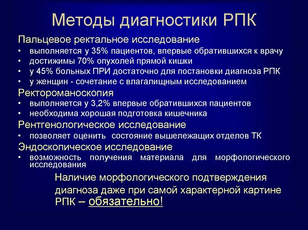 Ректальный метод. Методы диагностики прямой кишки. Методы обследования при заболеваниях прямой кишки. Методы исследования заболеваний прямой кишки. Методика пальцевого исследования прямой кишки алгоритм.