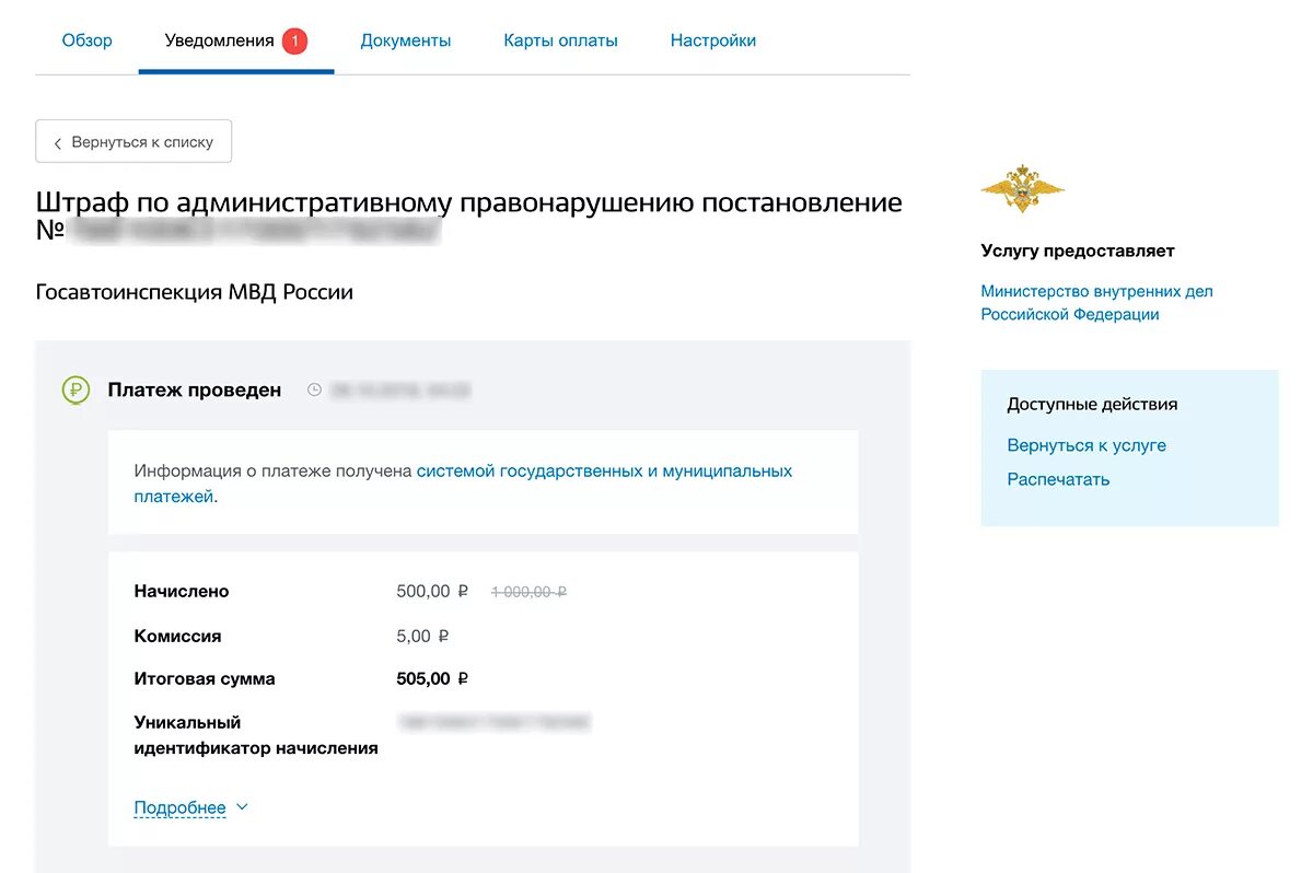 Как обжаловать гибдд через госуслуги. Как оплатить штраф по госуслугам. Госуслуги штрафы. Штраф на госуслугах. Оплата штрафа ГИБДД через госуслуги.
