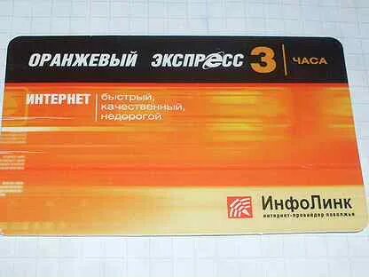 Оранжевый экспресс