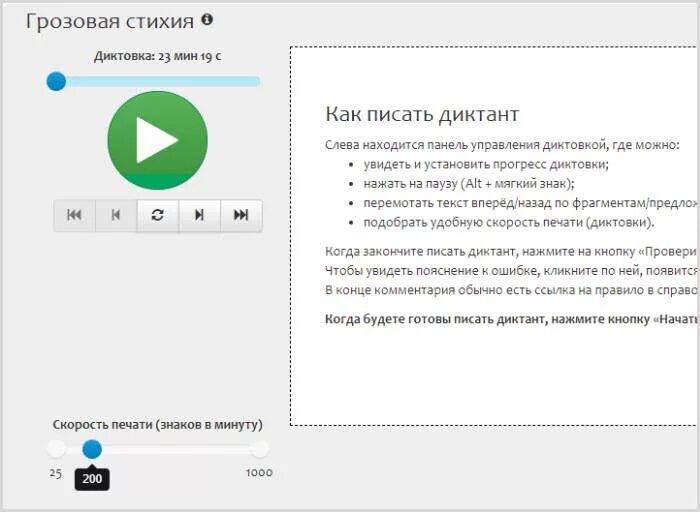 Стихия текст песни. Диктант грозовая стихия. Значение слова стихия. Стихия текст песни. Стихия текст песни.