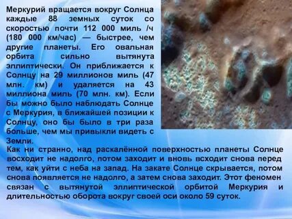 Период обращения планеты меркурия