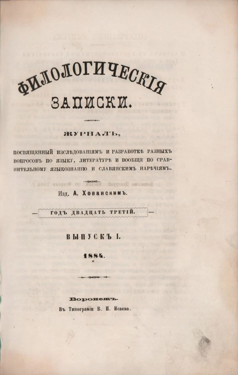 Филологические записки воронеж. Филология картинки. Филологические записки» а. А. А.