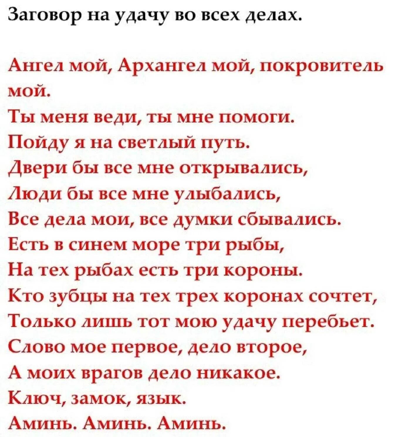 Заговор на удачу. Заклинание на удачу. Заговор на удачу во всех делах. Заговоры и молитвы на удачу. Молитва для работы и успеха