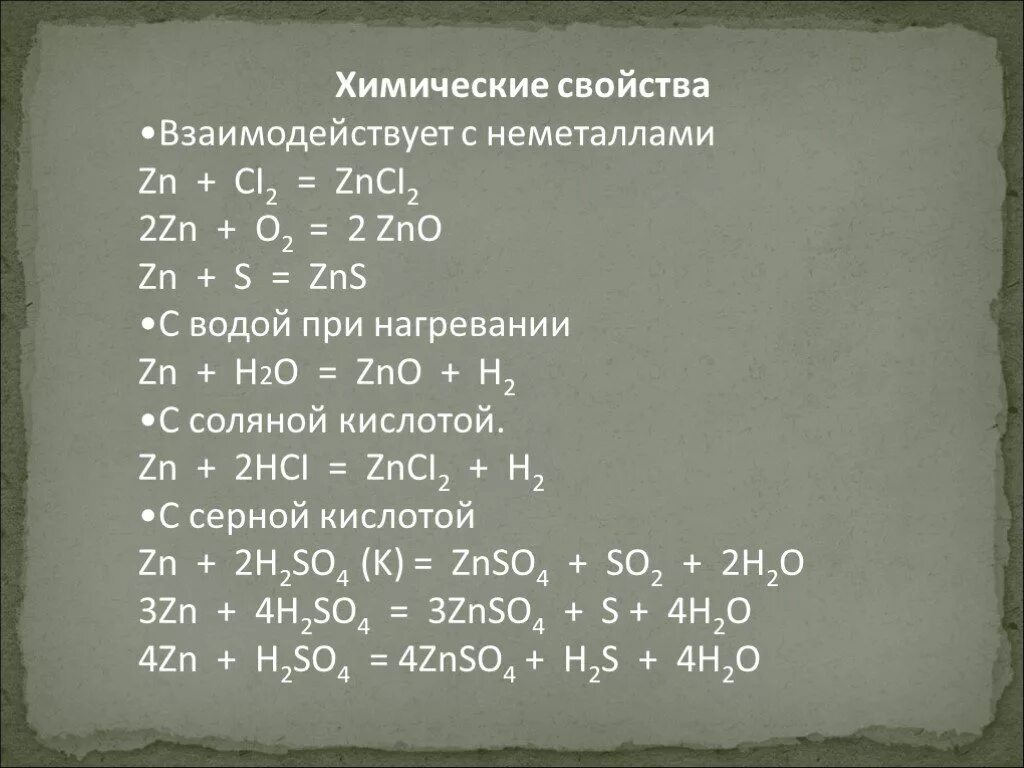 Zn znso4 овр. Химическая характеристика цинка. Химические св ва цинка. Химические свойства цинка. Химические соединения цинка.