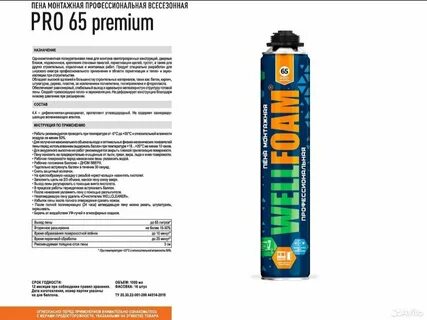 Монтажная пена wellfoam