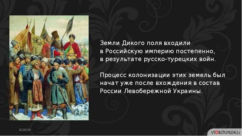 Как дикое поле превратилось в новороссию. Как дикое поле превратилось в новороссию
