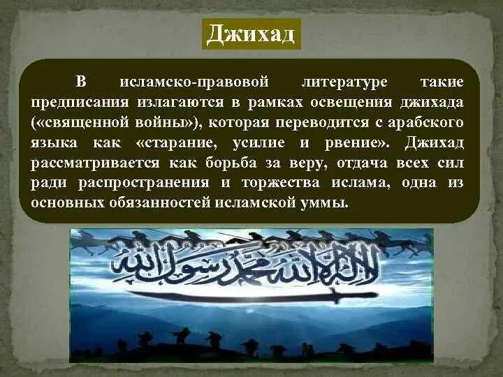 Джихад это простыми словами. Периодизация ислама. В мусульманском праве выделяют следующие виды. Периодизация ислама. Виды джихада.