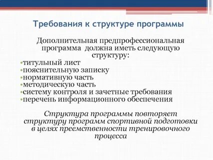 Утверждение программы по предпрофессиональному обучению