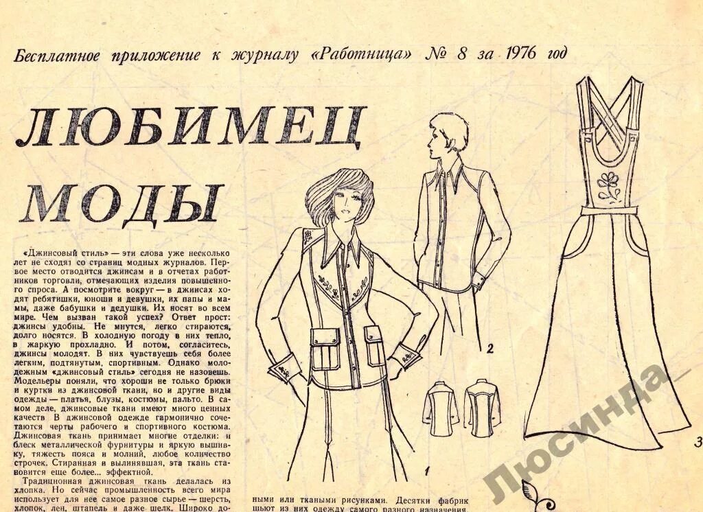 Приложение к журналу крестьянка. Приложение к журналу работница. Приложение к журналу работница и селянка. Журнал работница мода. Приложение к слову журнал.