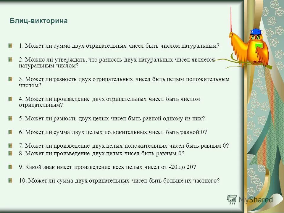 Чему равна сумма двух простых чисел. Может ли разность двух простых чисел быть простым числом ответ. Разность двух простых чисел. Может ли разность двух простых чисел быть простым. Может ли разность двух простых чисел быть простым числом.